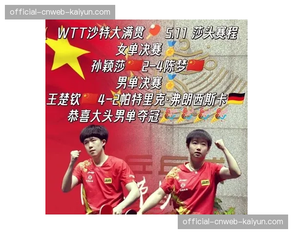 沙特体育部表达申办WTT中东总决赛及未来世锦赛意向